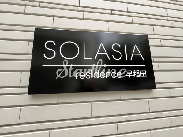 ソラシアレジデンス早稲田の物件内観写真